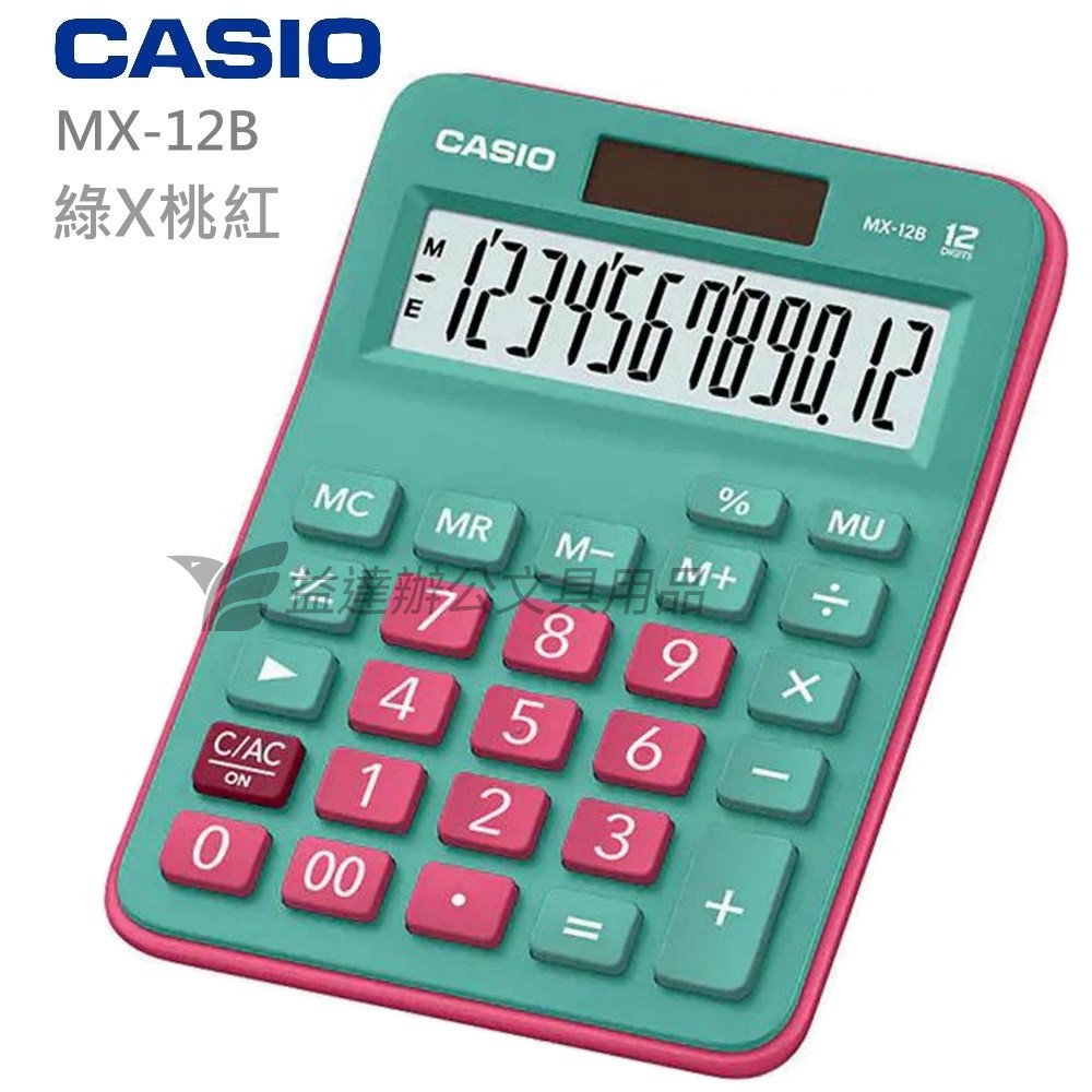 CASIO  MX-12B  二用計算機【綠X桃紅】