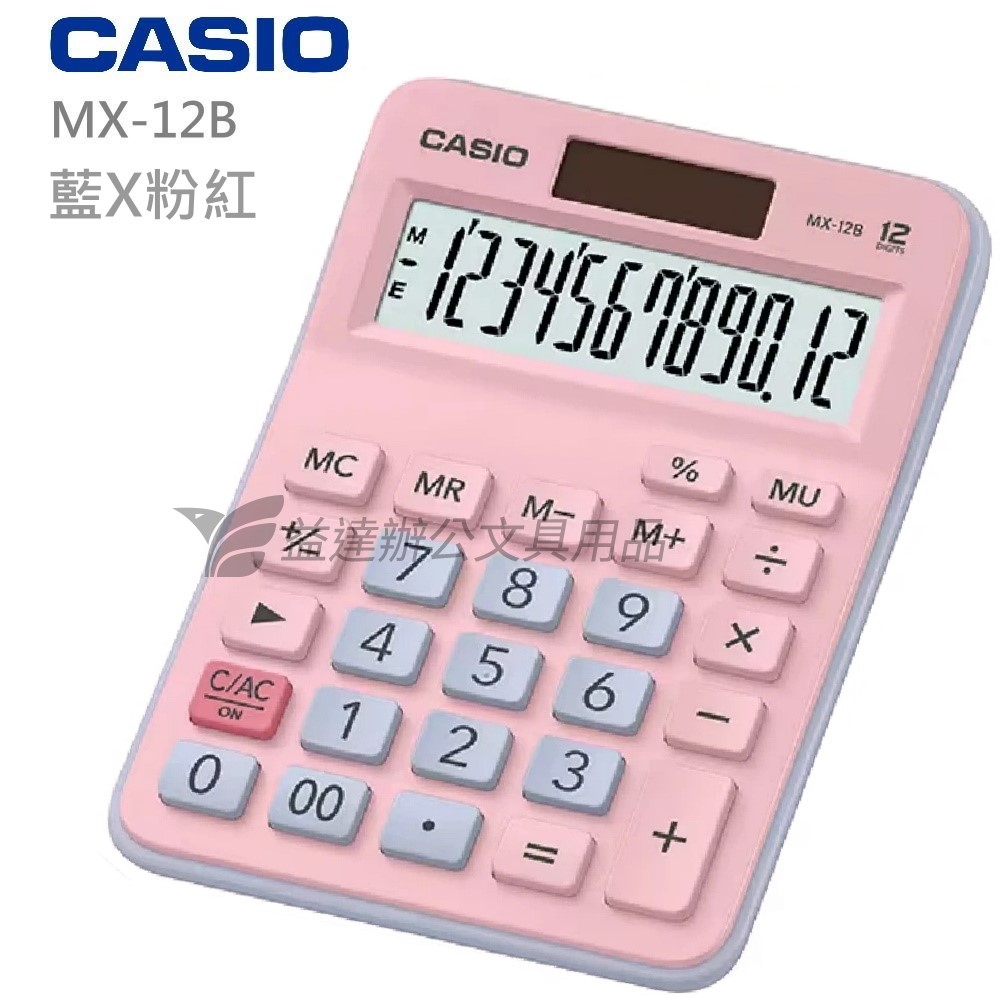 CASIO  MX-12B  二用計算機【藍X粉紅】