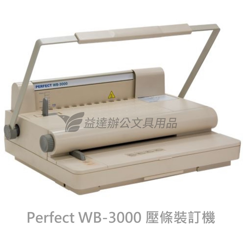 Perfect WB-3000壓條裝訂機