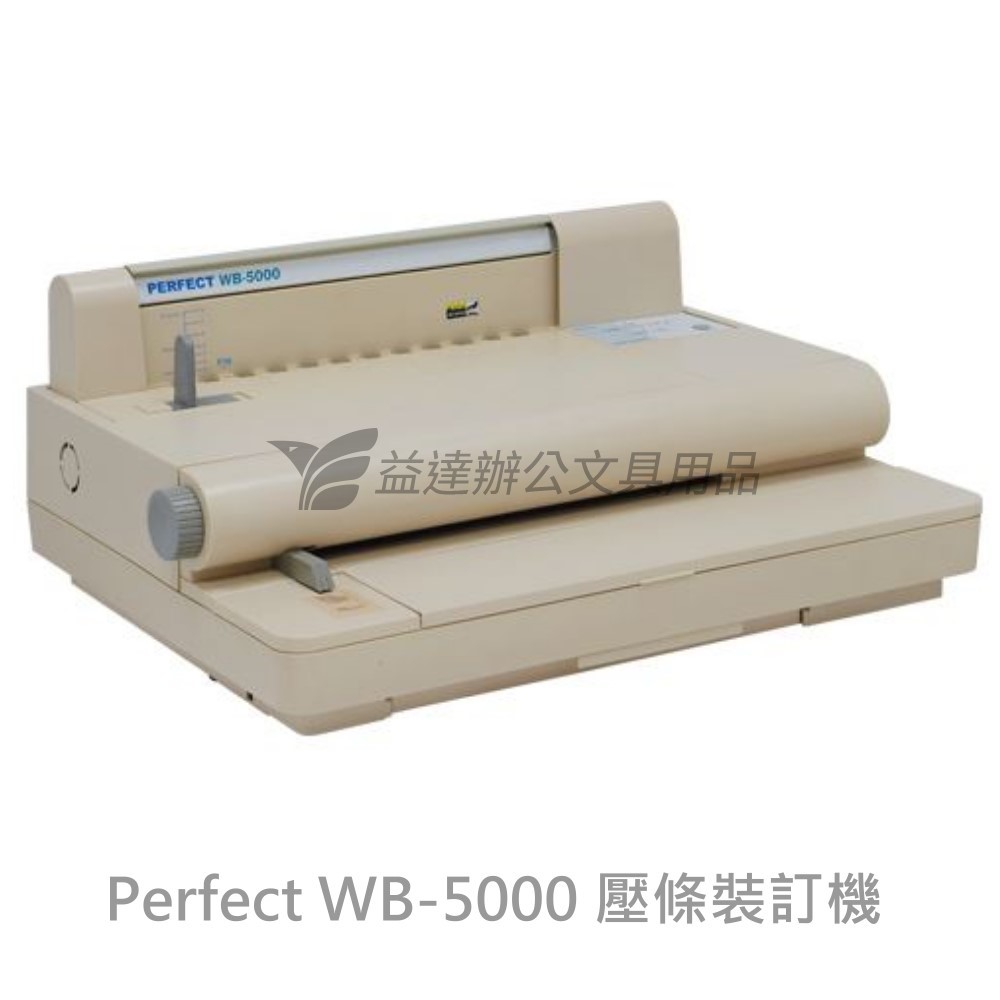 Perfect WB-5000壓條裝訂機