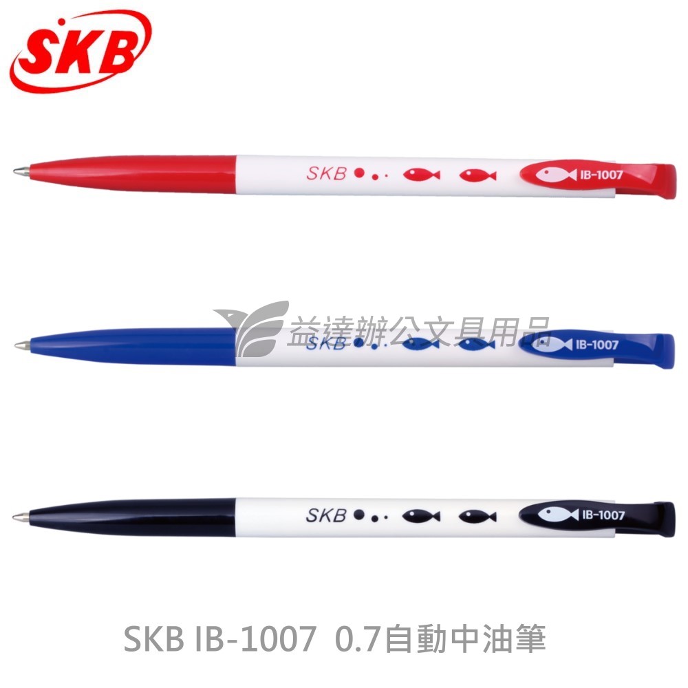 SKB IB-1007 自動中油筆【0.7】
