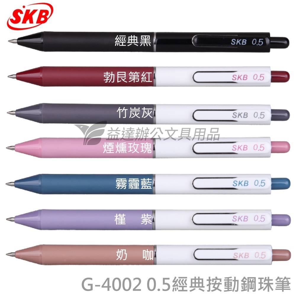 SKB   G-4002 大容量復古中性筆