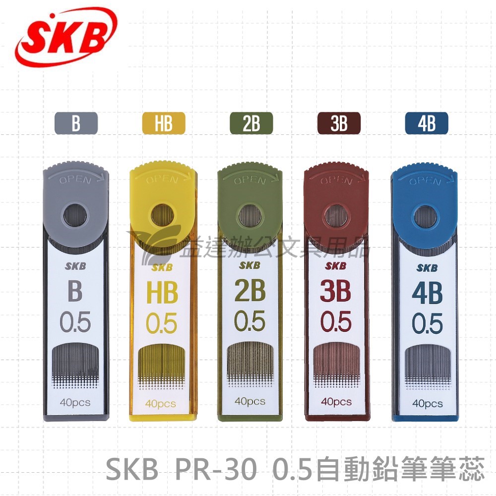 SKB PR-30 自動鉛筆蕊【0.5-40入】