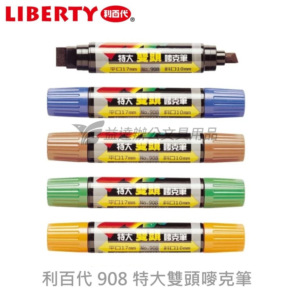 利百代 908 特大號雙頭麥克筆