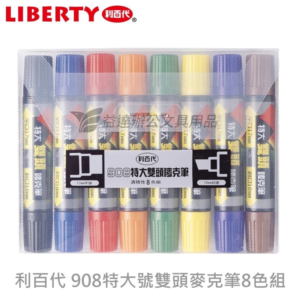 利百代 908 特大號雙頭麥克筆 8色組
