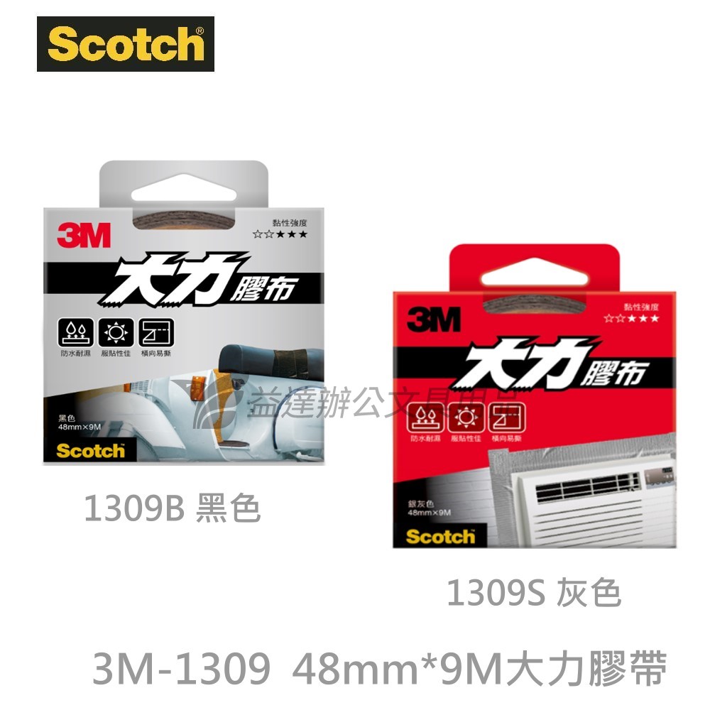 3M-1309 大力膠布【48mm*9M】