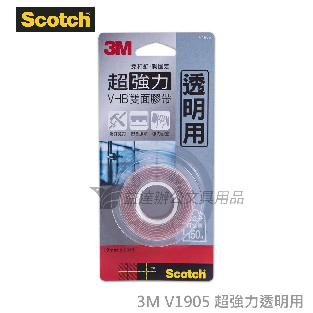 3M-V1905超強力雙面膠帶【透明用18mm】