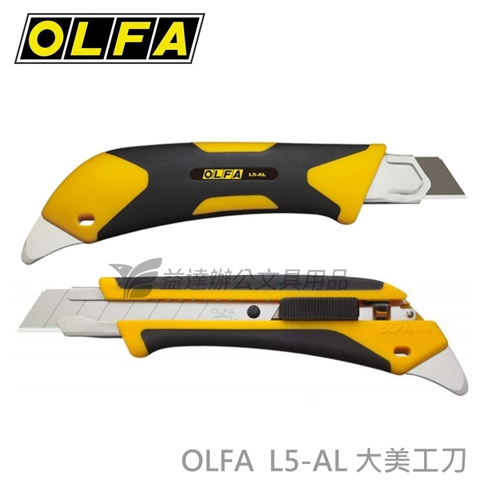 OLFA  L5-AL  大美工刀