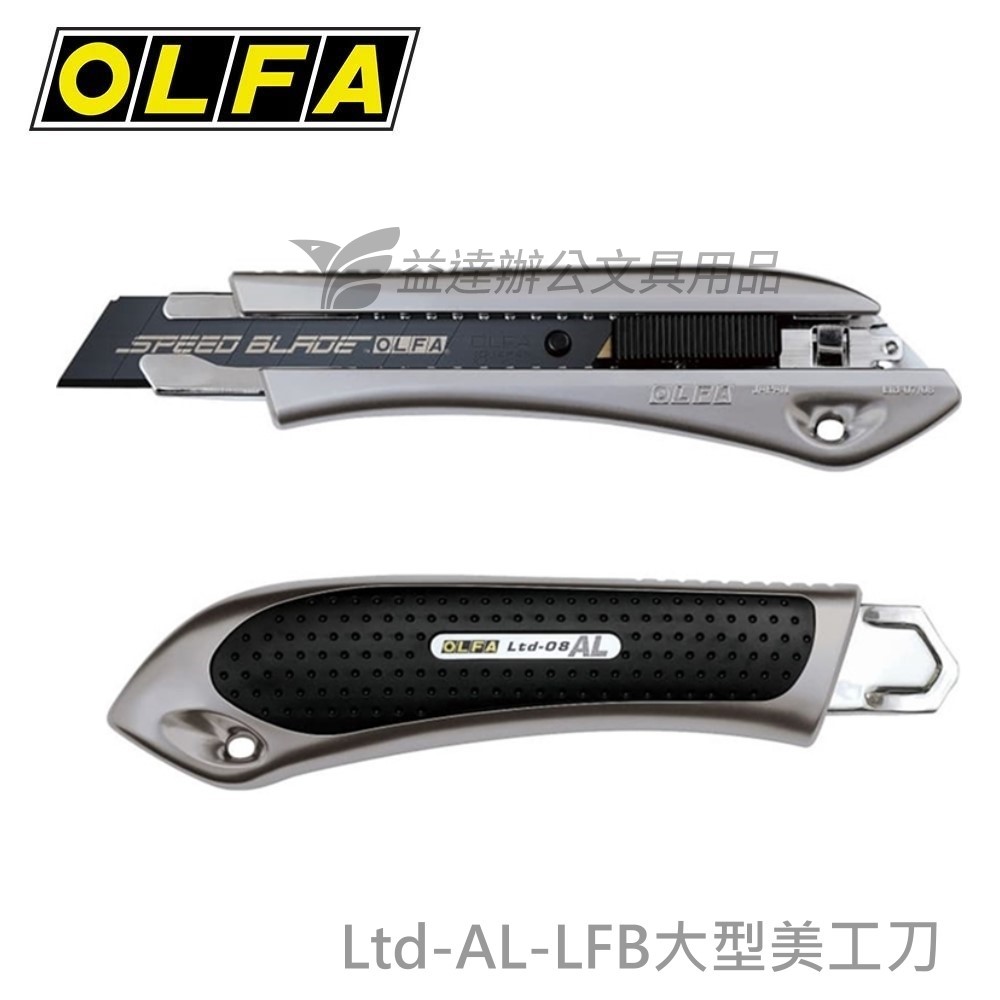 OLFA 極致系列LTD-AL-LFB大美工刀