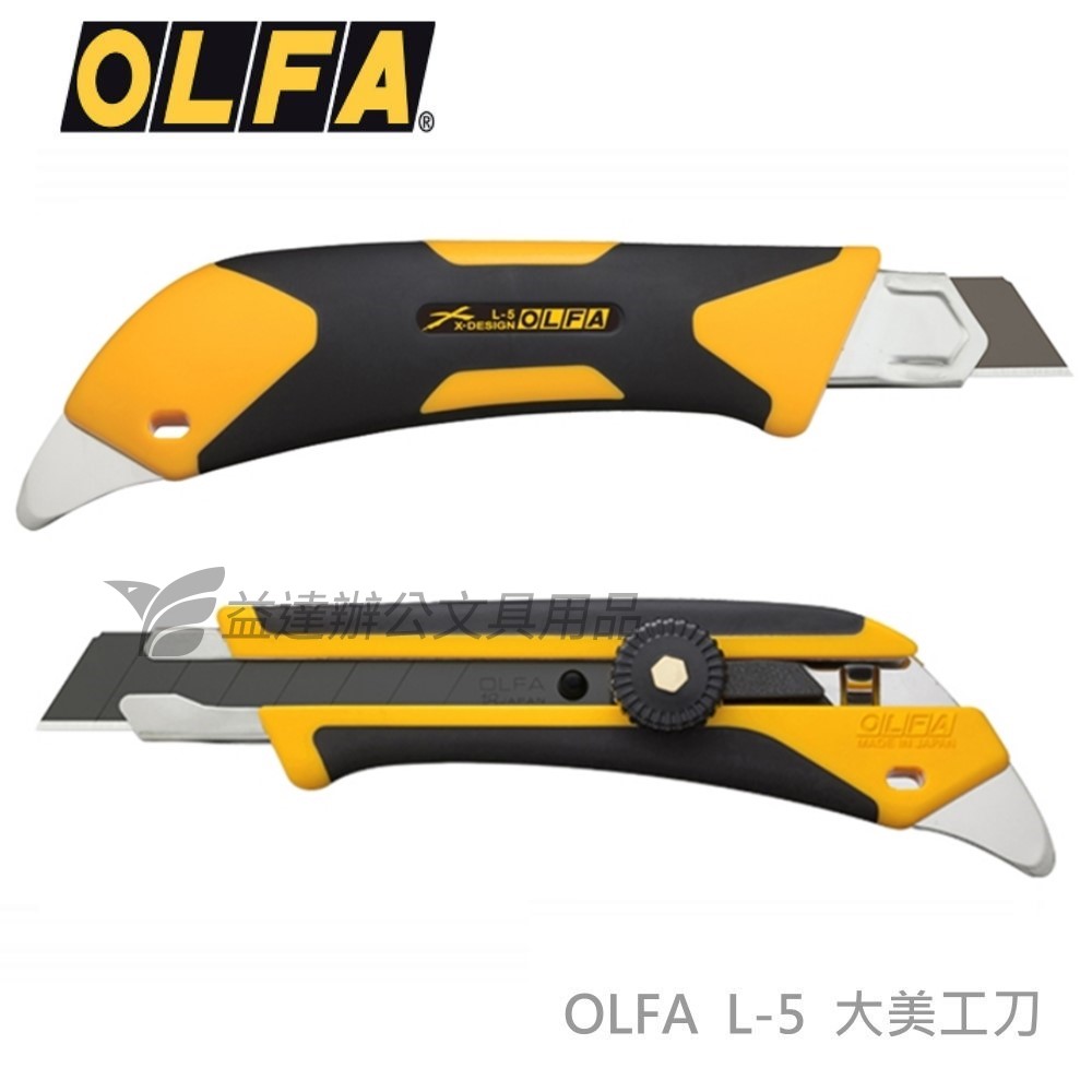 OLFA  L-5  大美工刀