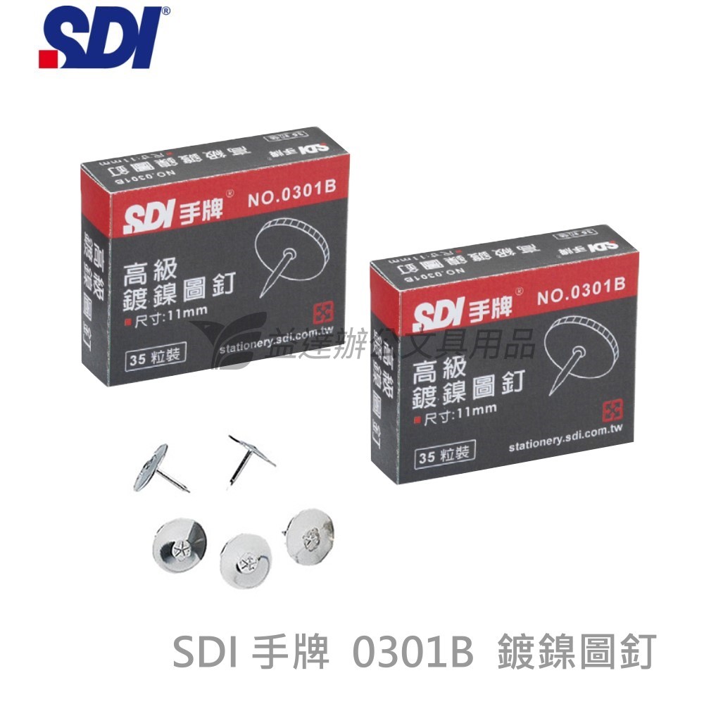 SDI 手牌  0301B  鍍鎳圖釘