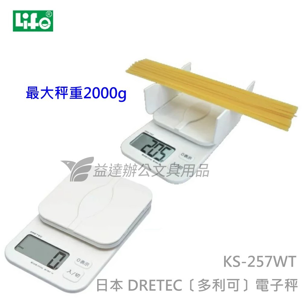 日本 DRETEC 電子秤 KS-257WT