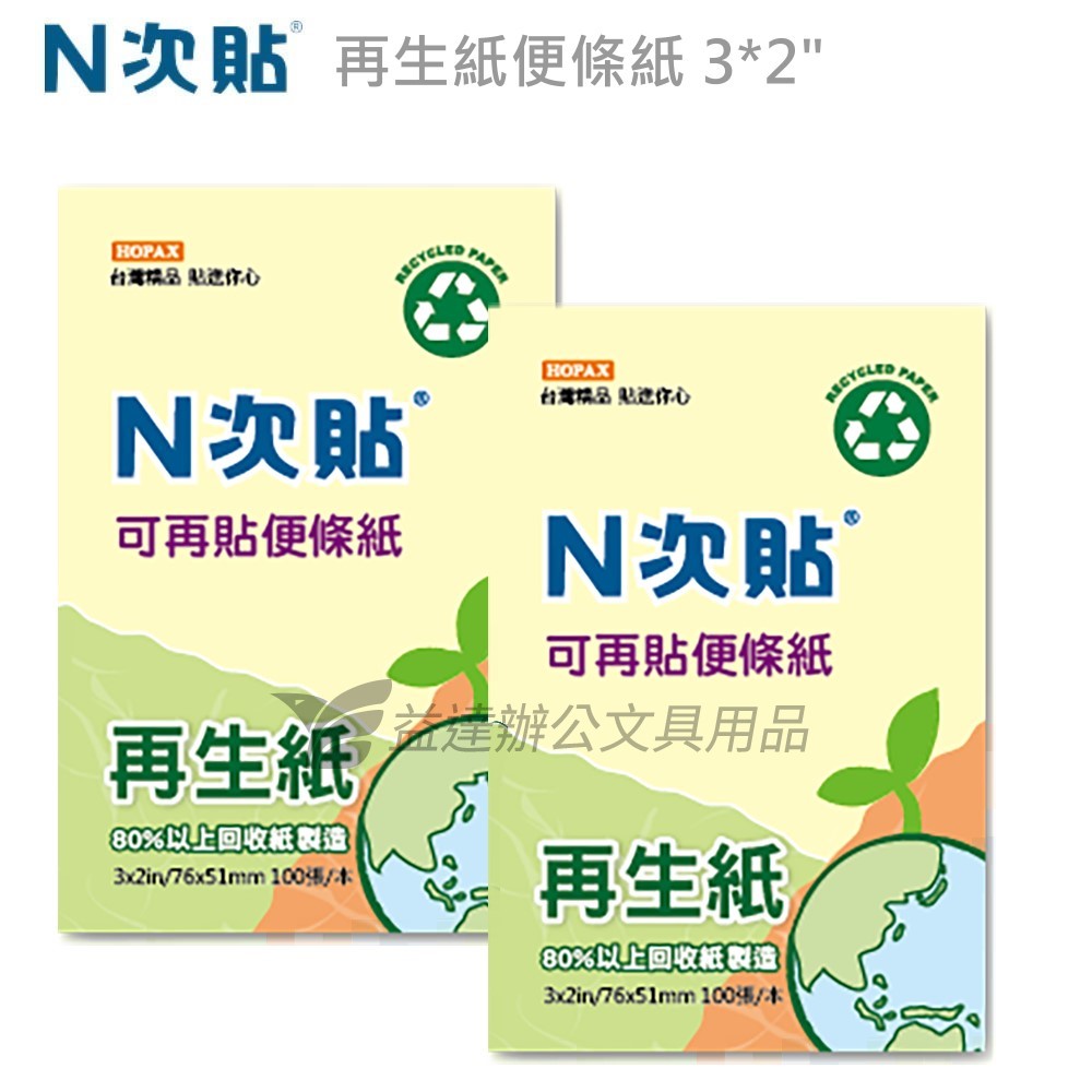 N次貼、61904再生紙便條紙〔、76*51mm〕
