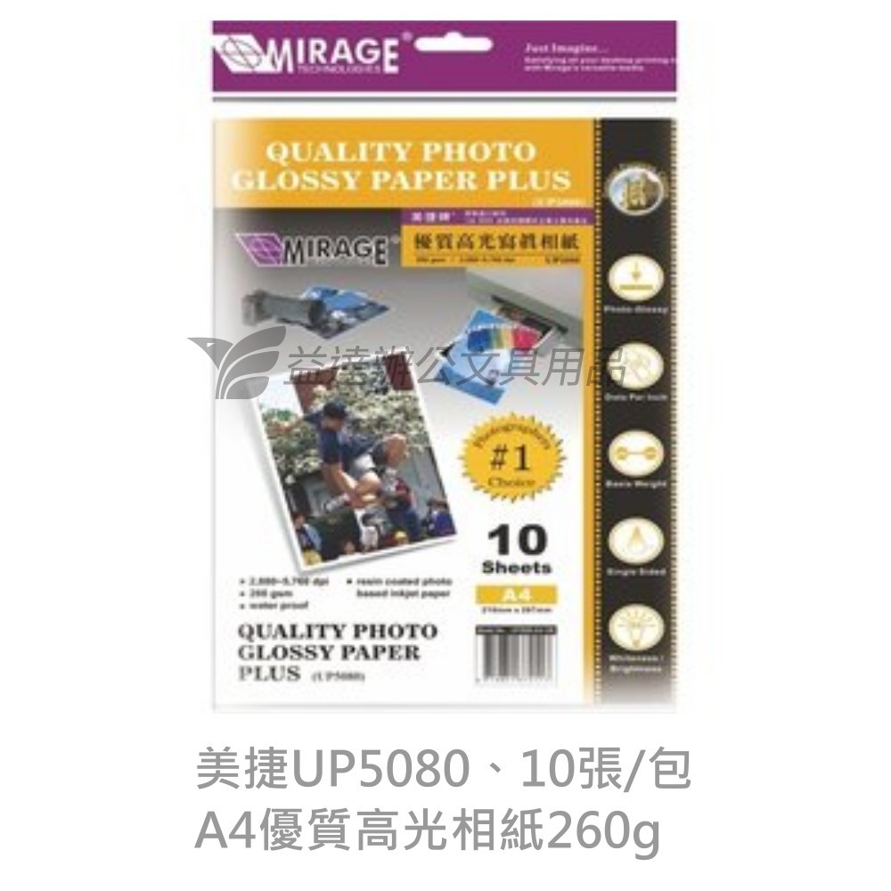 UP5080 A4優質高光相紙260g、A4-10張