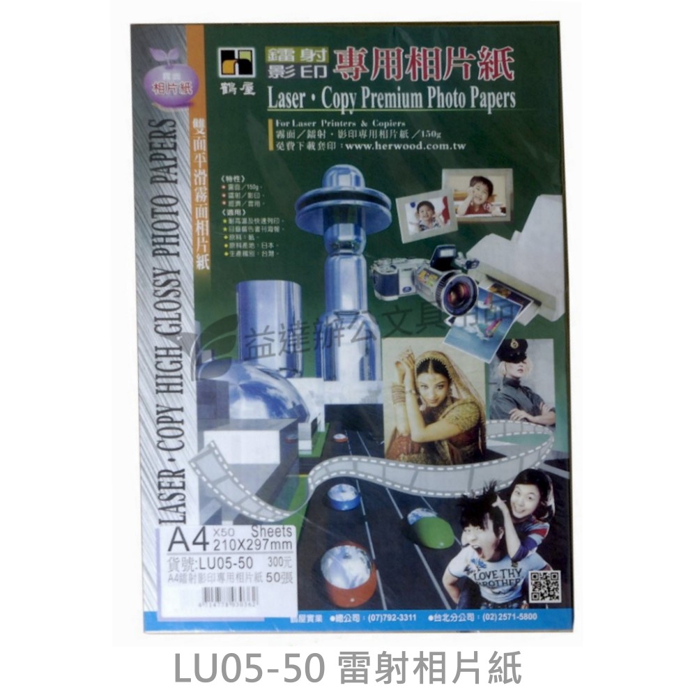 LU05-50雷射相片紙、A4-50張