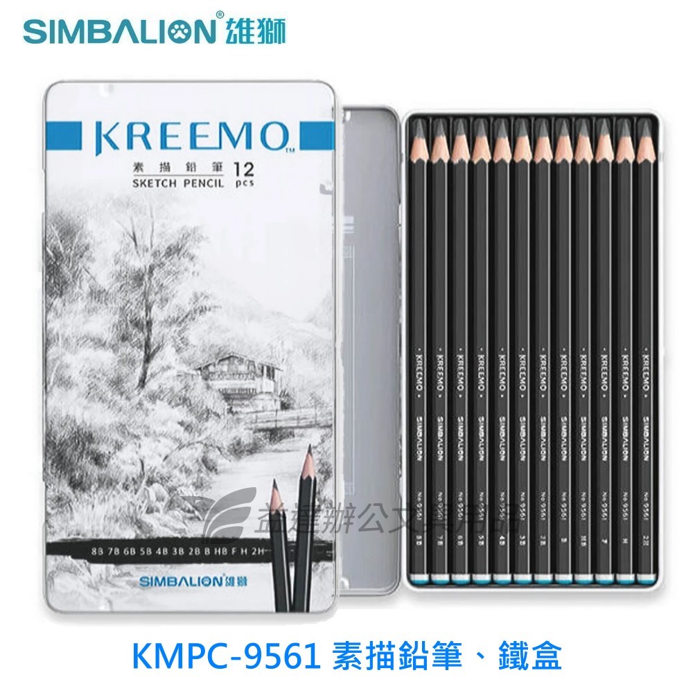 雄獅KMPC-9561素描鉛筆、鐵盒【12支】