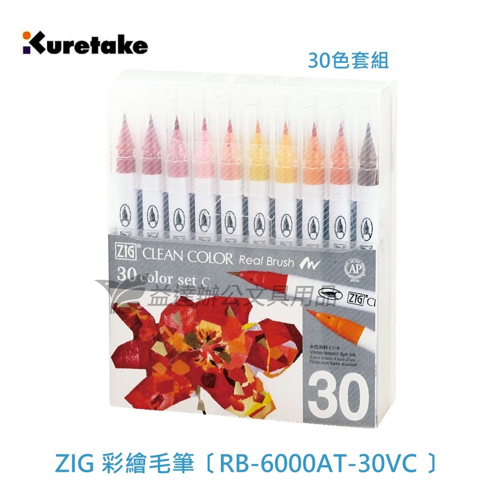 吳竹彩繪毛筆 30色套組〔RB-6000AT-30VC〕
