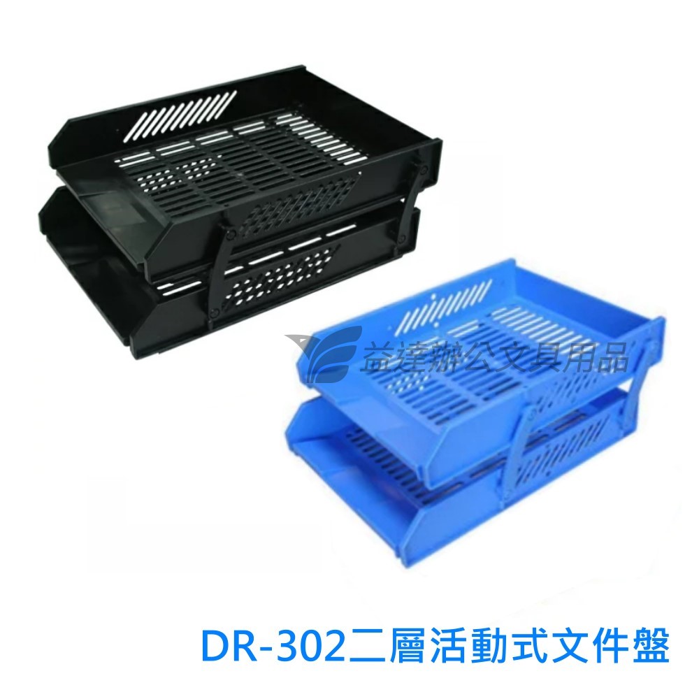 DR-302活動式三層公架【A4】