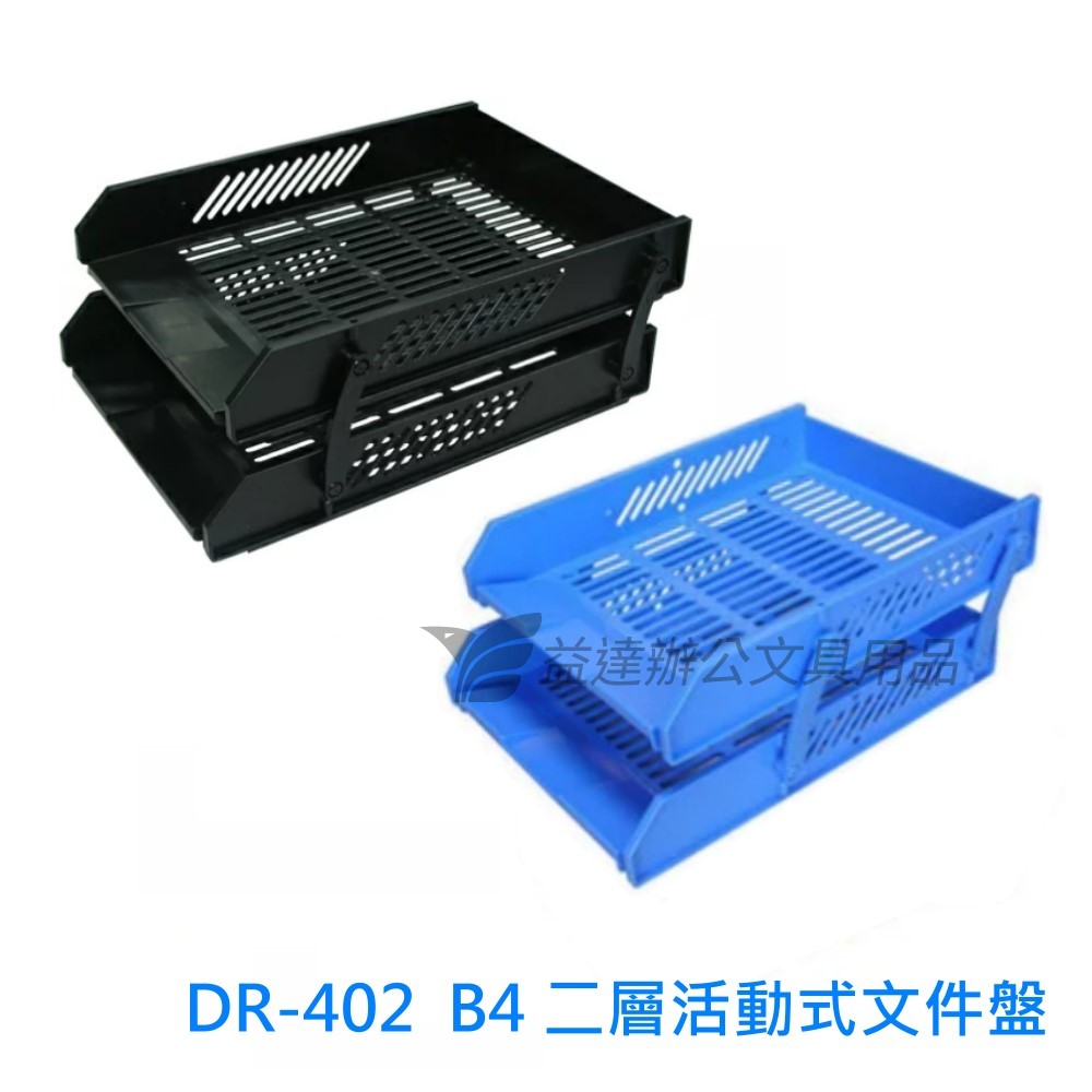 DR-402活動式三層公架【B4】