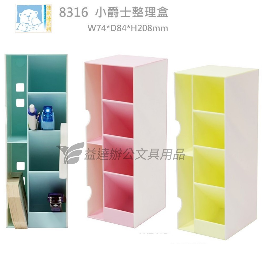 8316小爵士整理盒