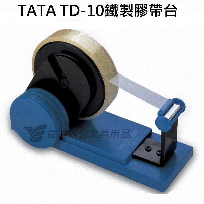 TATA  TD-10 鐵製膠帶台
