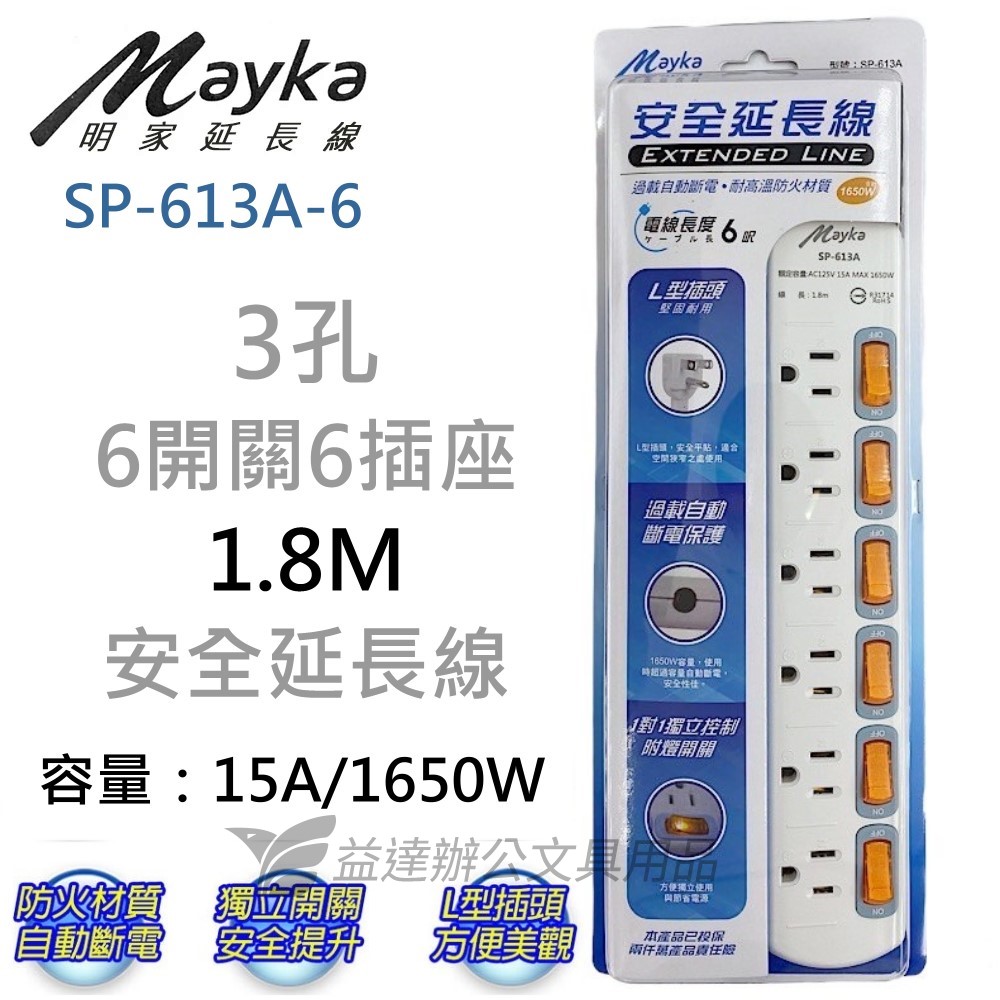 SP-613A -6、安全延長線【6呎、1.8M】