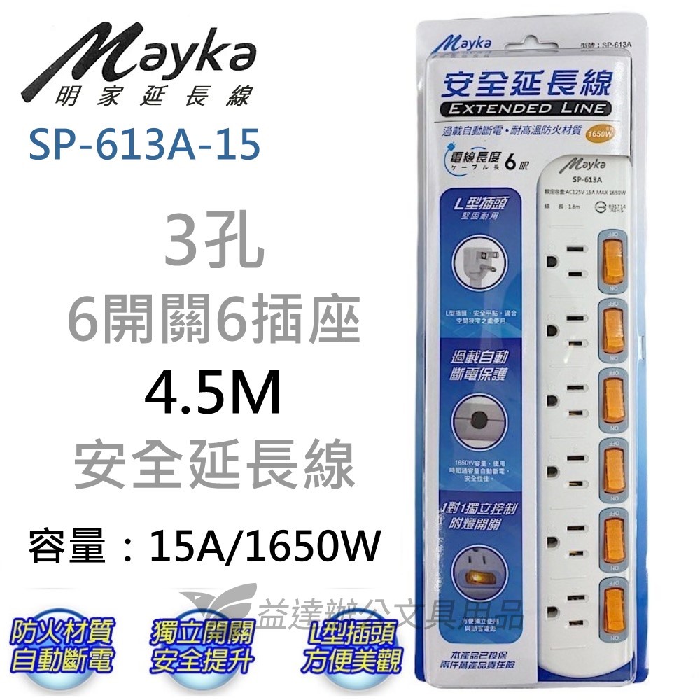 SP-613A -15、安全延長線【15呎、4.5M】