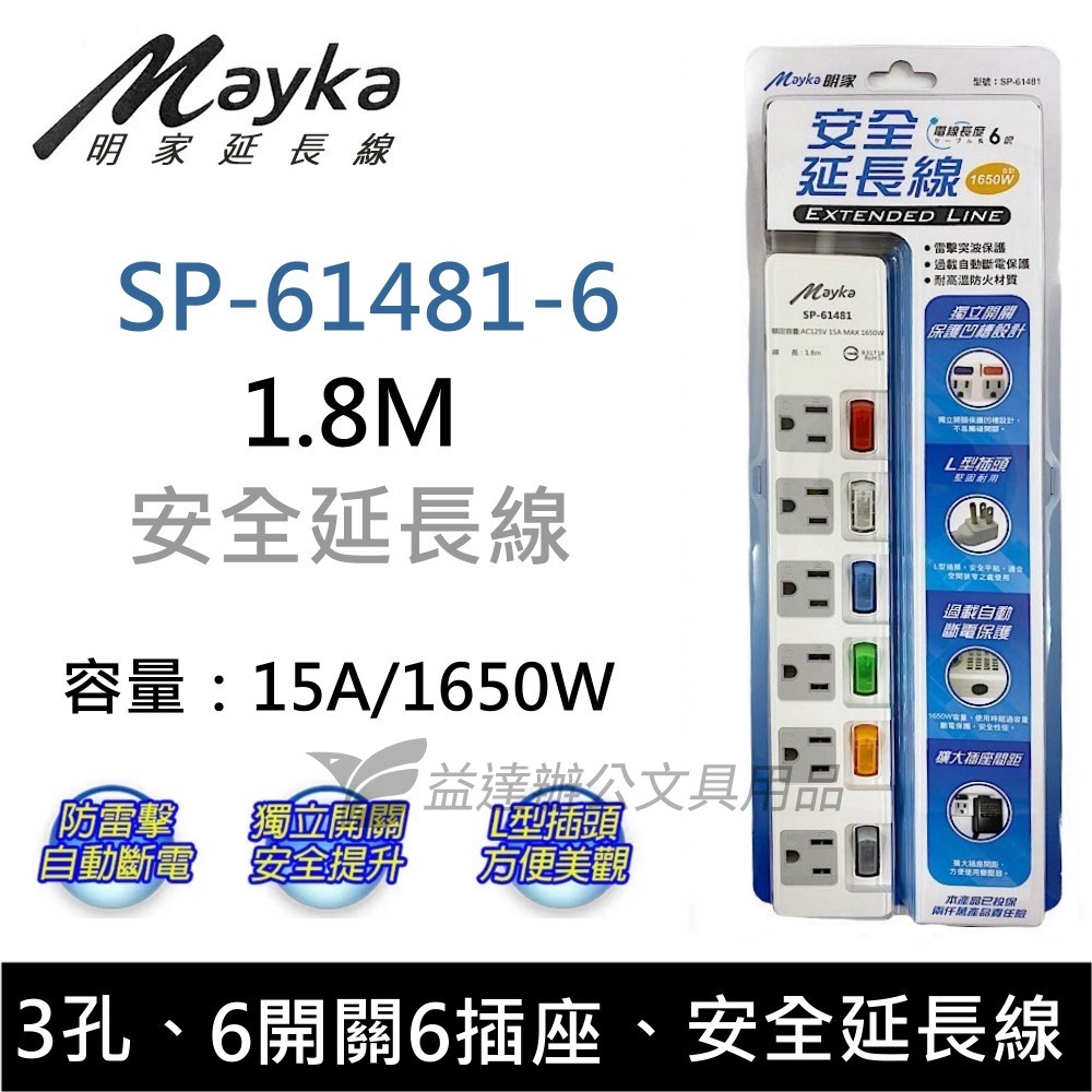SP-61481A -、防雷延長線【6呎、1.8M】