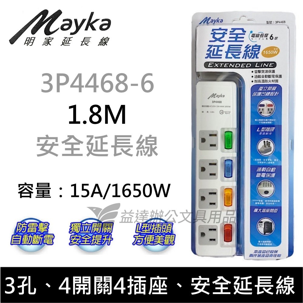 3P4468-6、防雷延長線【6呎、1.8M】