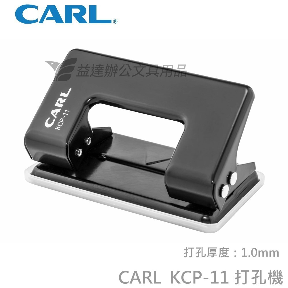 CARL  KCP-11  雙孔打孔機