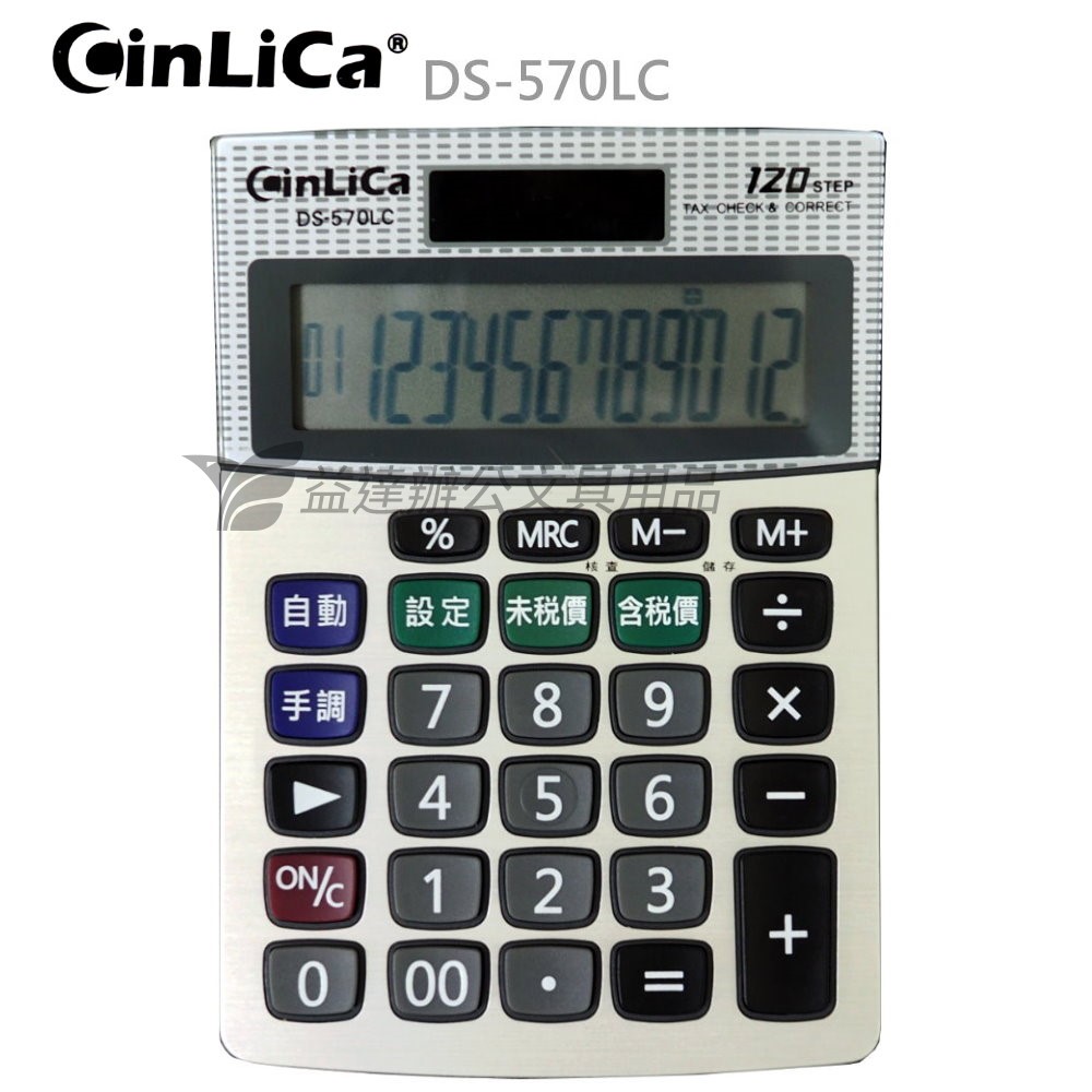 CATIGA  CinLink DS-570LC 二用計算機