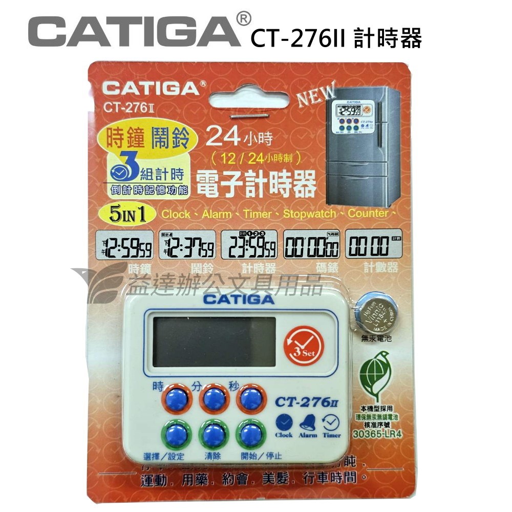 CATIGA  CT-276II  計數器