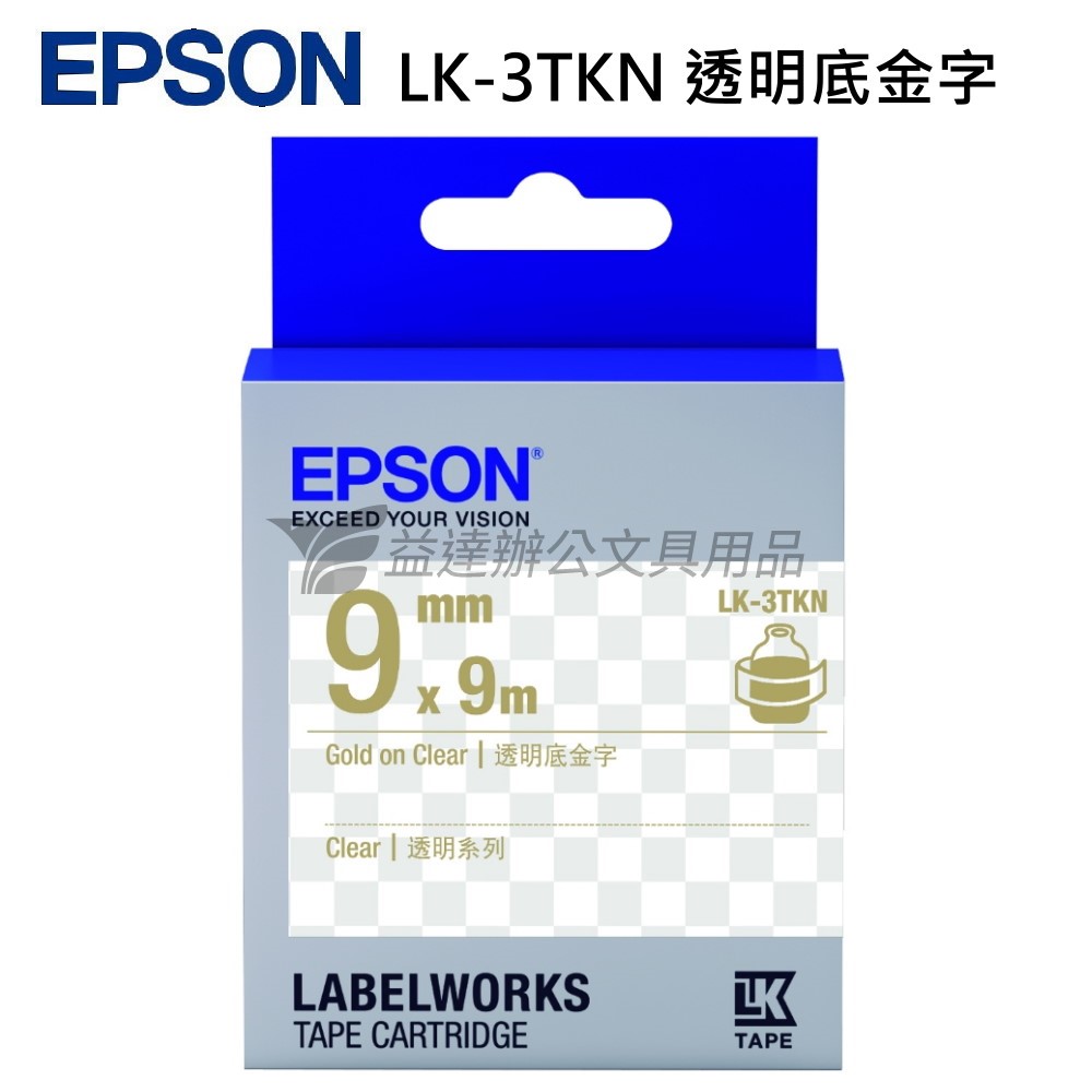 EPSON  色帶9mm【LK-3TKN 透明底金字】