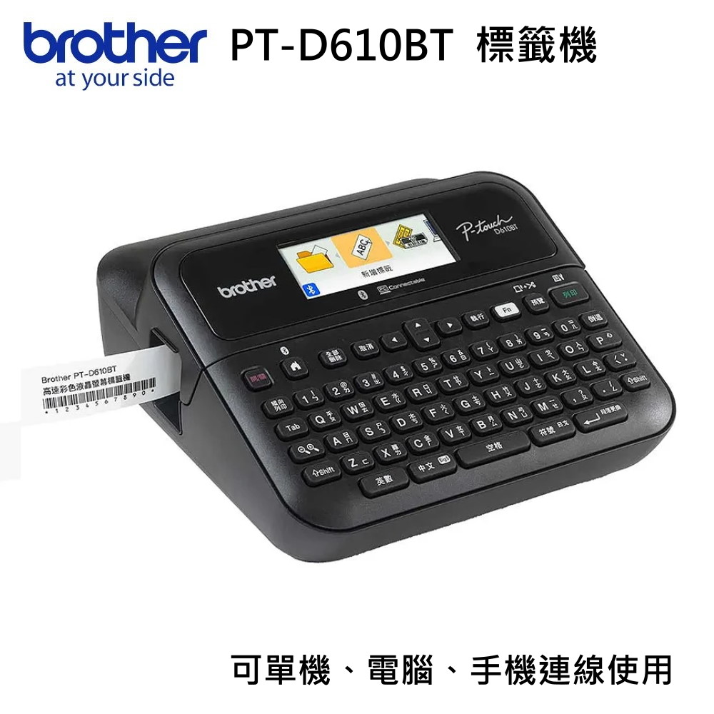 Brother  PT-D610BT 標籤機