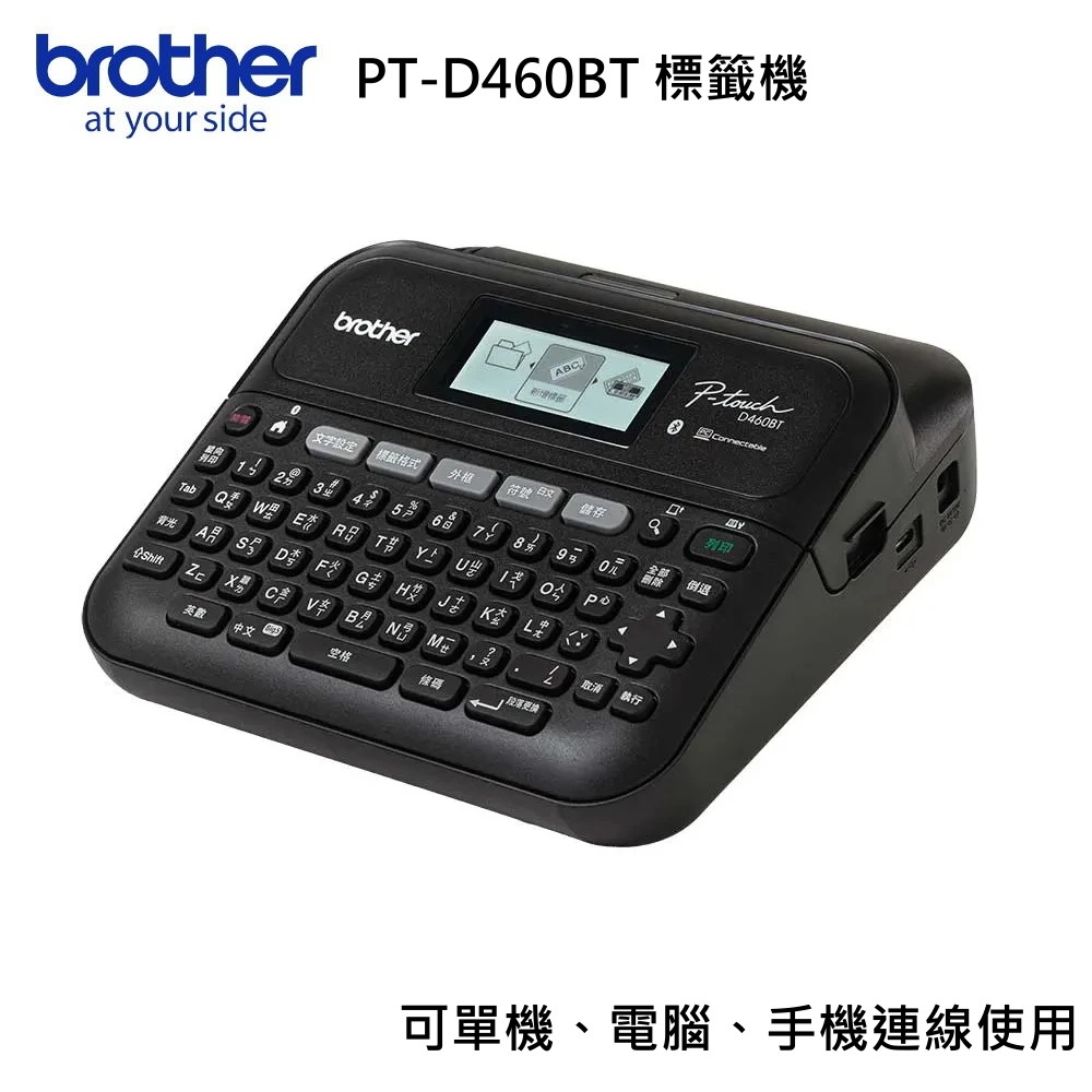 Brother  PT-D460BT 標籤機