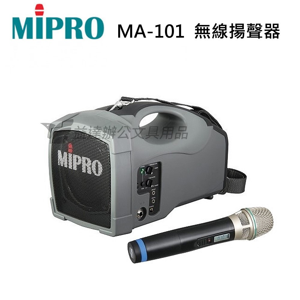 MIPRO MA-101 無線揚聲器