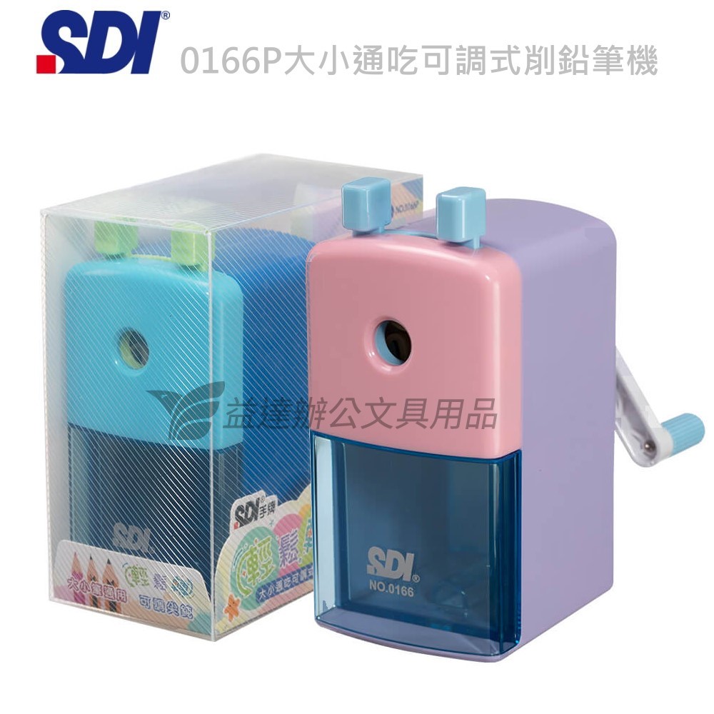 SDI 手牌  0166P經典型大削鉛筆機