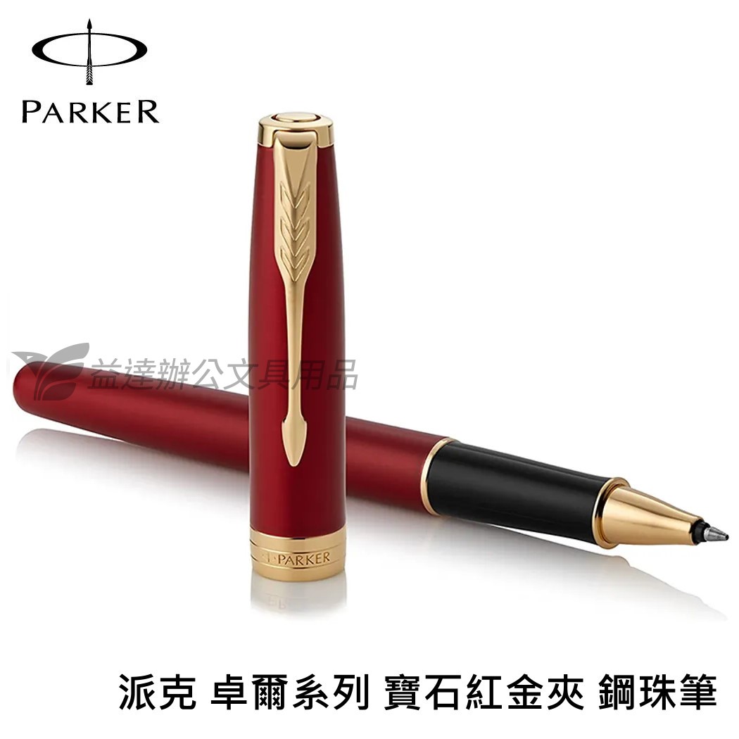 PARKER 派克 卓爾系列 寶石紅金夾【鋼珠筆】