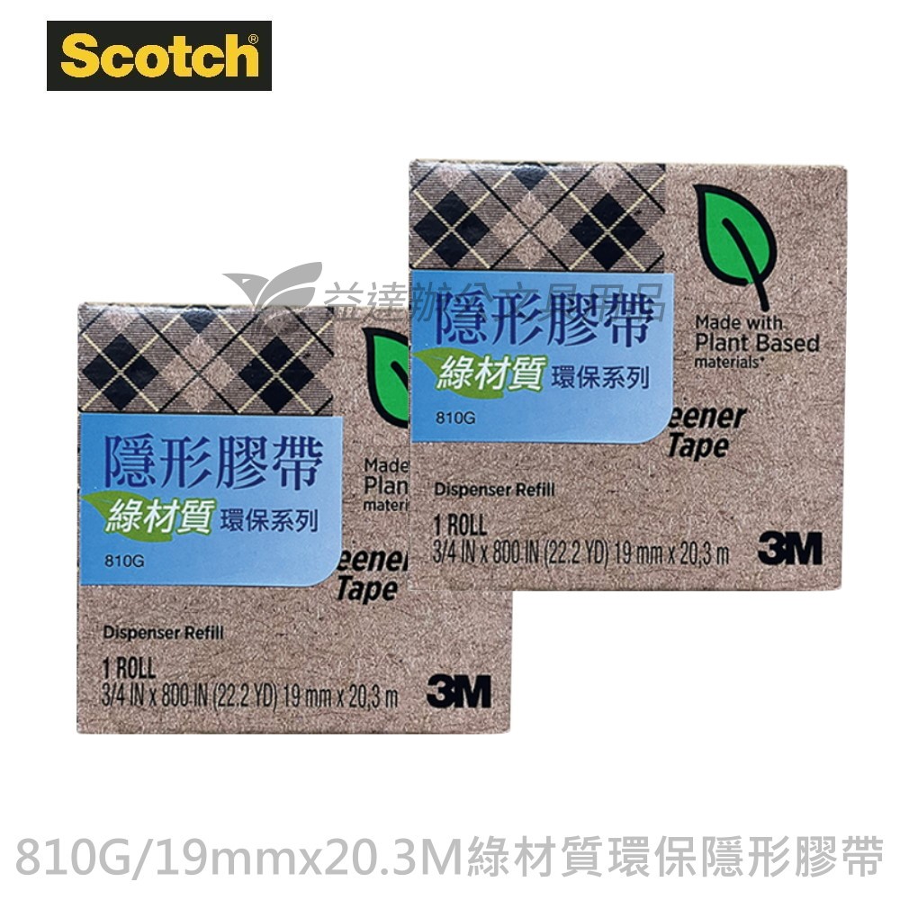 3M 810G 綠材質環保隱形膠帶【19mm*20.3M】