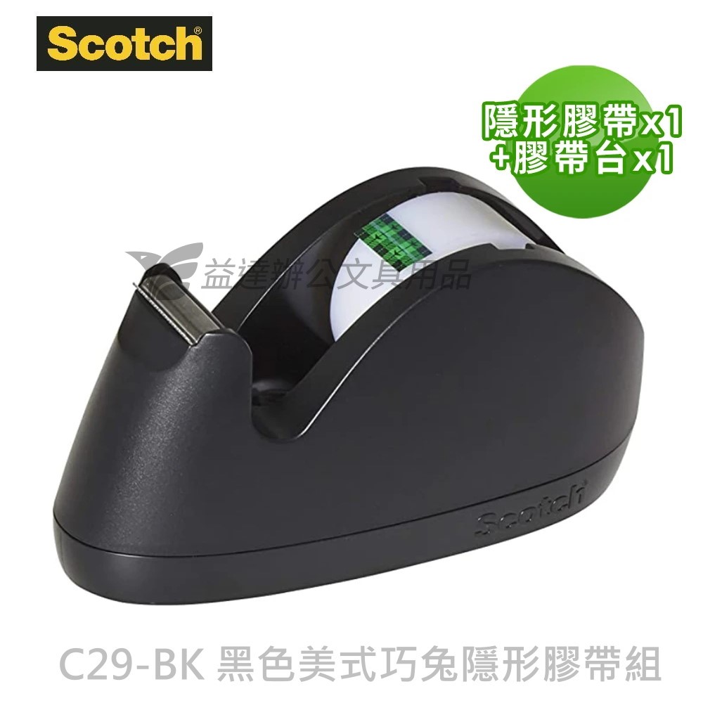 3M  C29-BK 黑色美式巧兔隱形膠帶組