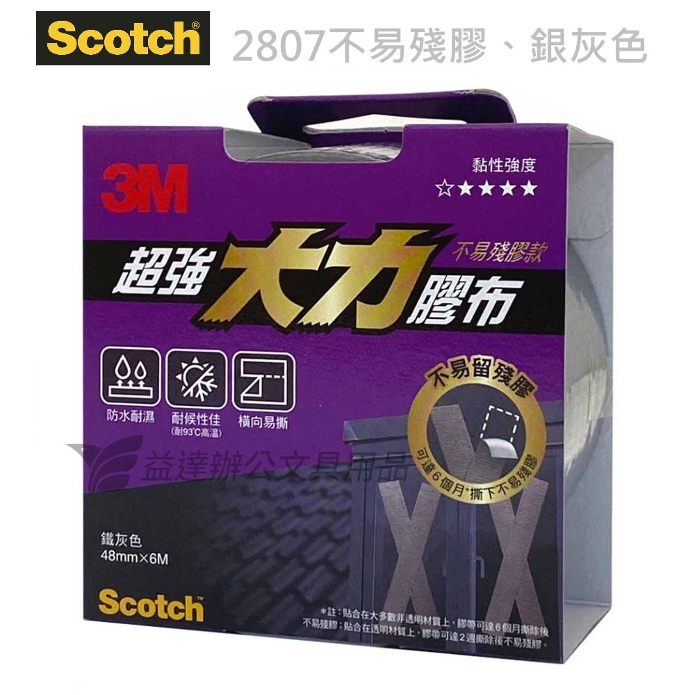 3M-2407大力膠布【不易殘膠款】