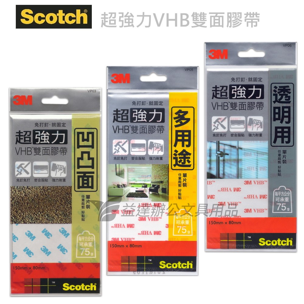 3M-VHB超強力雙面膠帶〔150mm*80mm〕