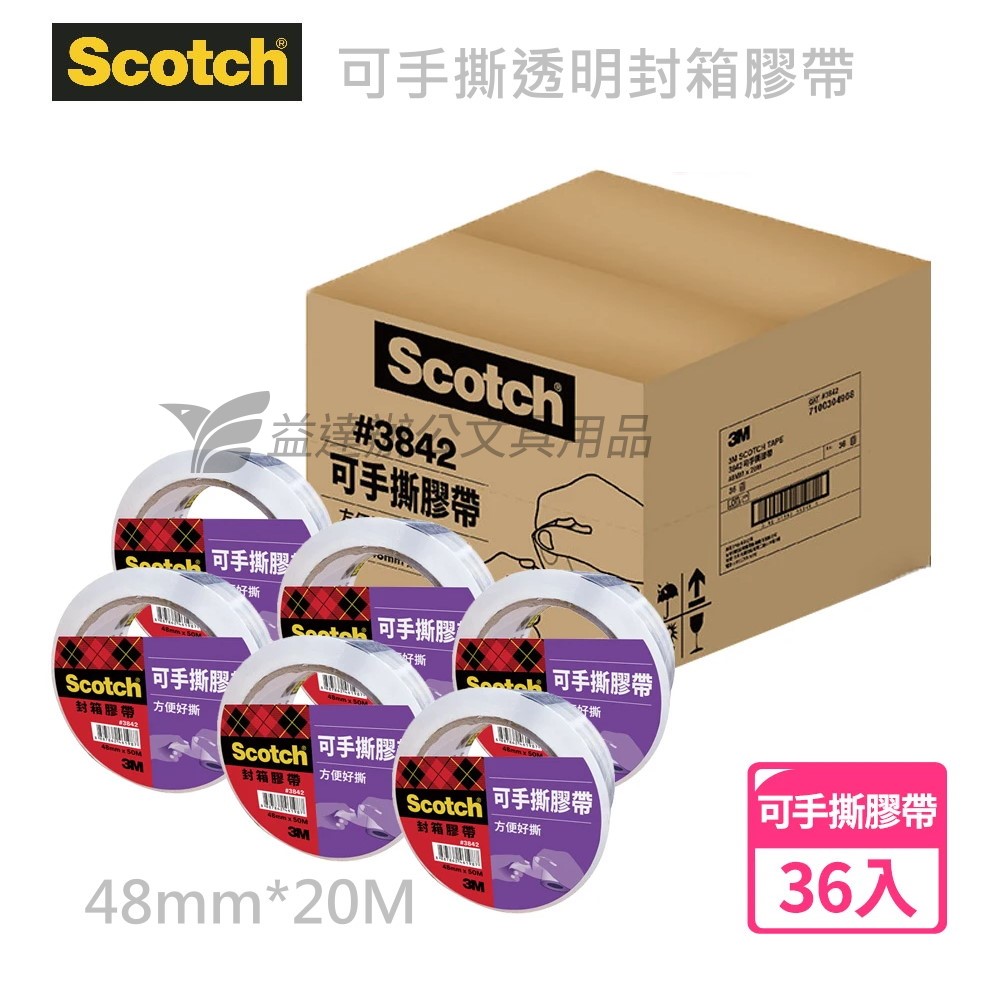 3M-3842可手撕透明封箱膠帶〔 48MM X 20M〕
