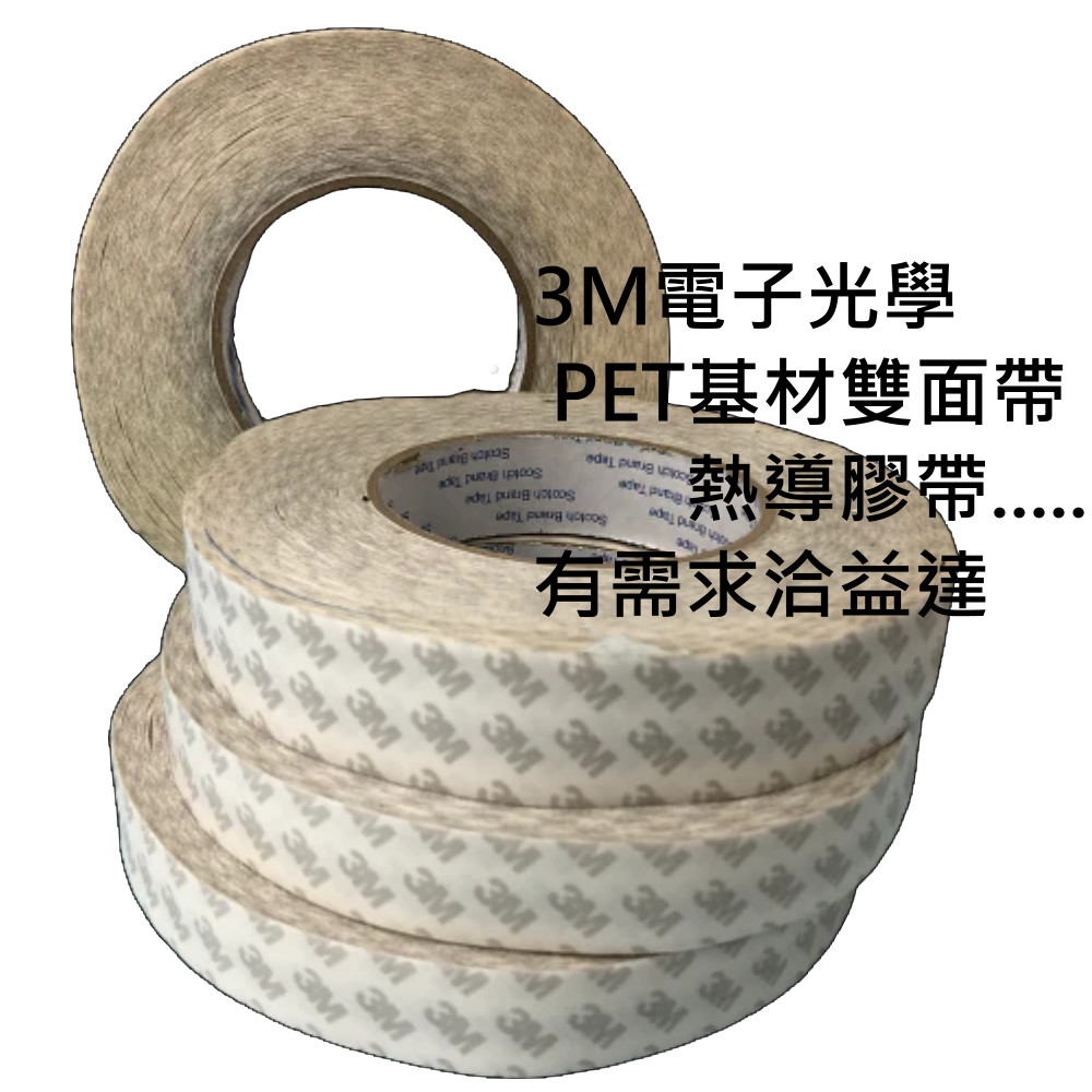 3M 電子光學膠帶