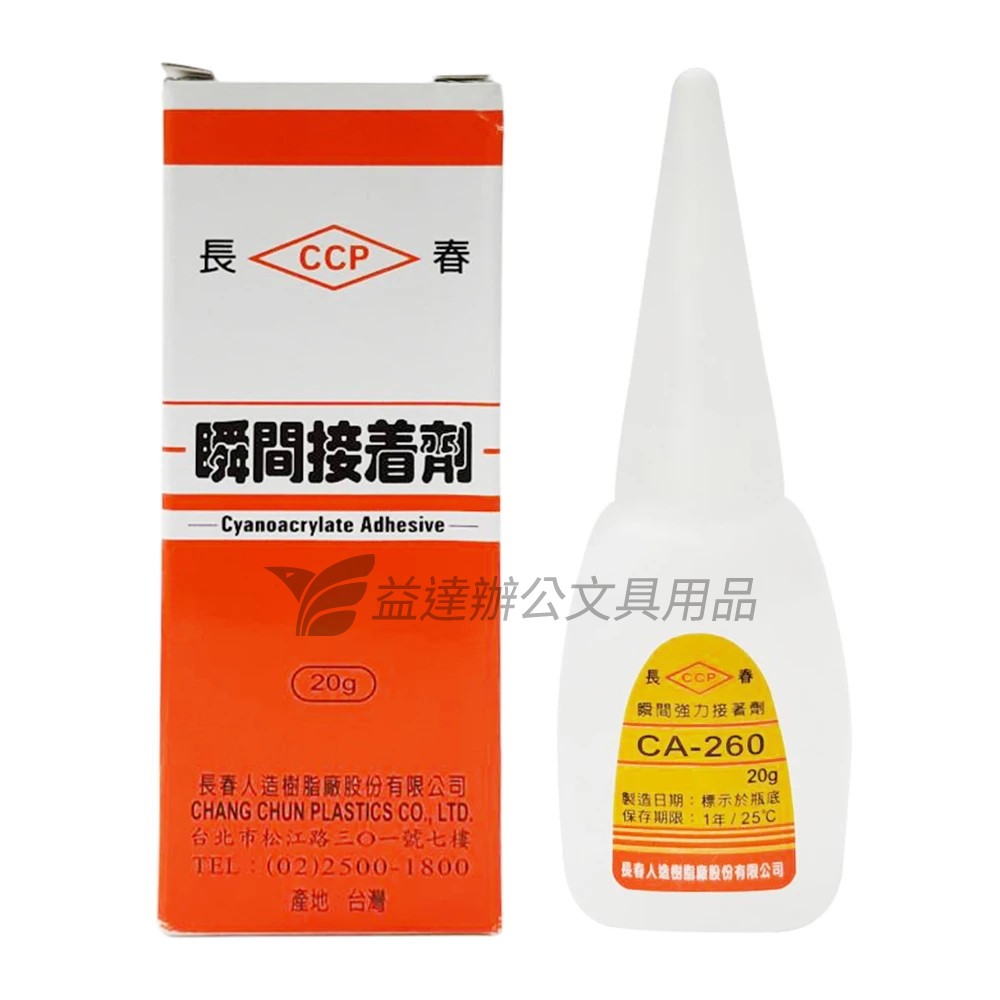 長春 CA-260  20g 瞬間膠