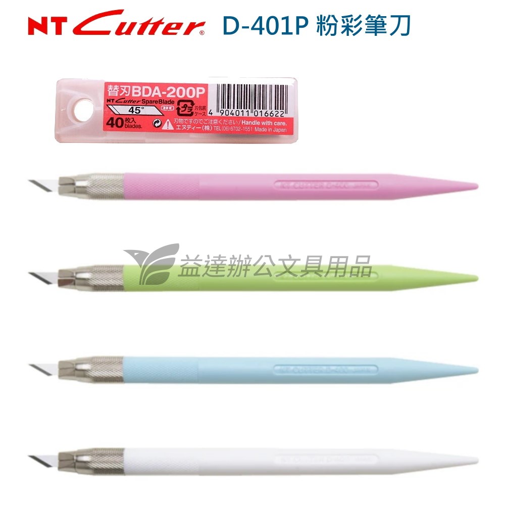 N.T.  D-4001P  粉彩筆刀