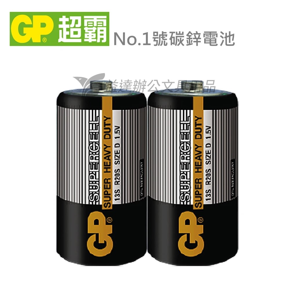 GP 碳鋅普通電池【 1號、2入】