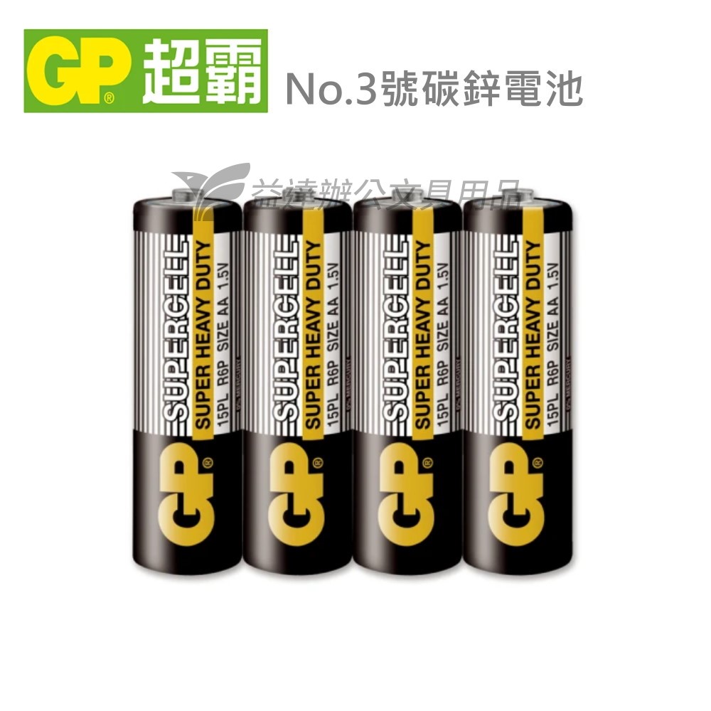 GP 碳鋅普通電池【 3號、4入】