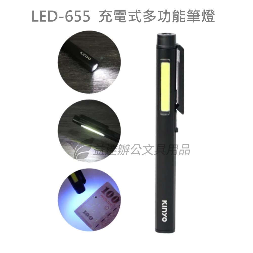 KINYO  充電式伸縮變焦手電筒 〔LED-655〕