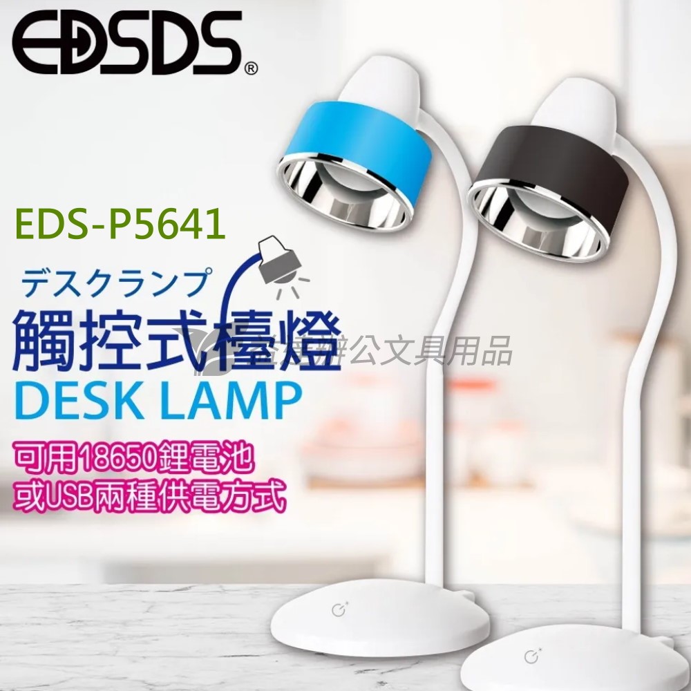 EDSDS愛迪生  全視角圓型檯燈〔EDS-P5641〕
